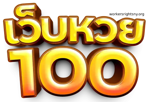 หวย100 logo