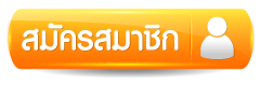 สมัคร- หวย100