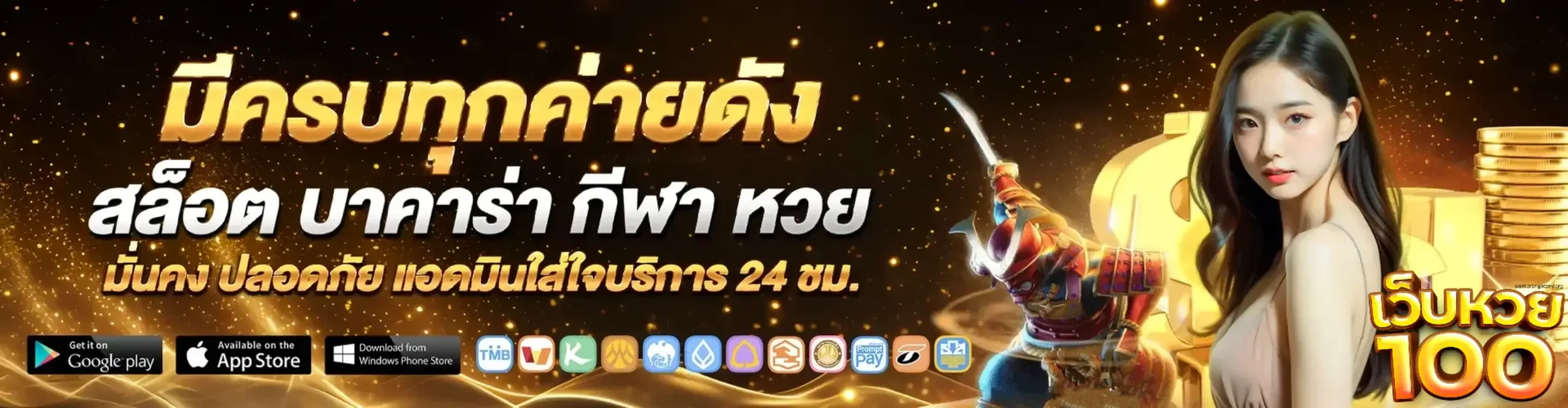 หวย100