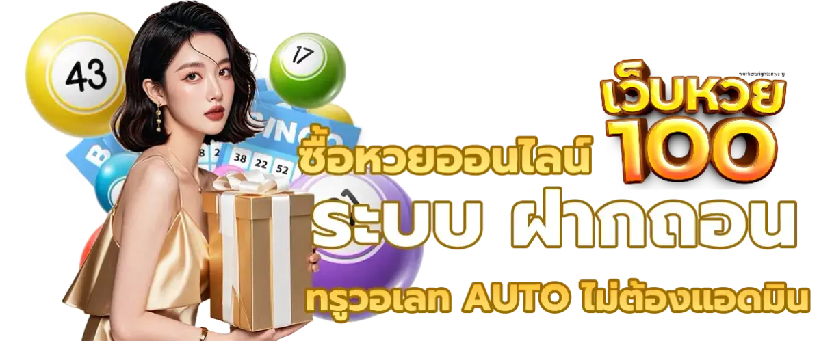 หวย1000แท้- หวย100