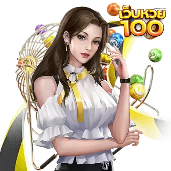 หวย100บาท- หวย100